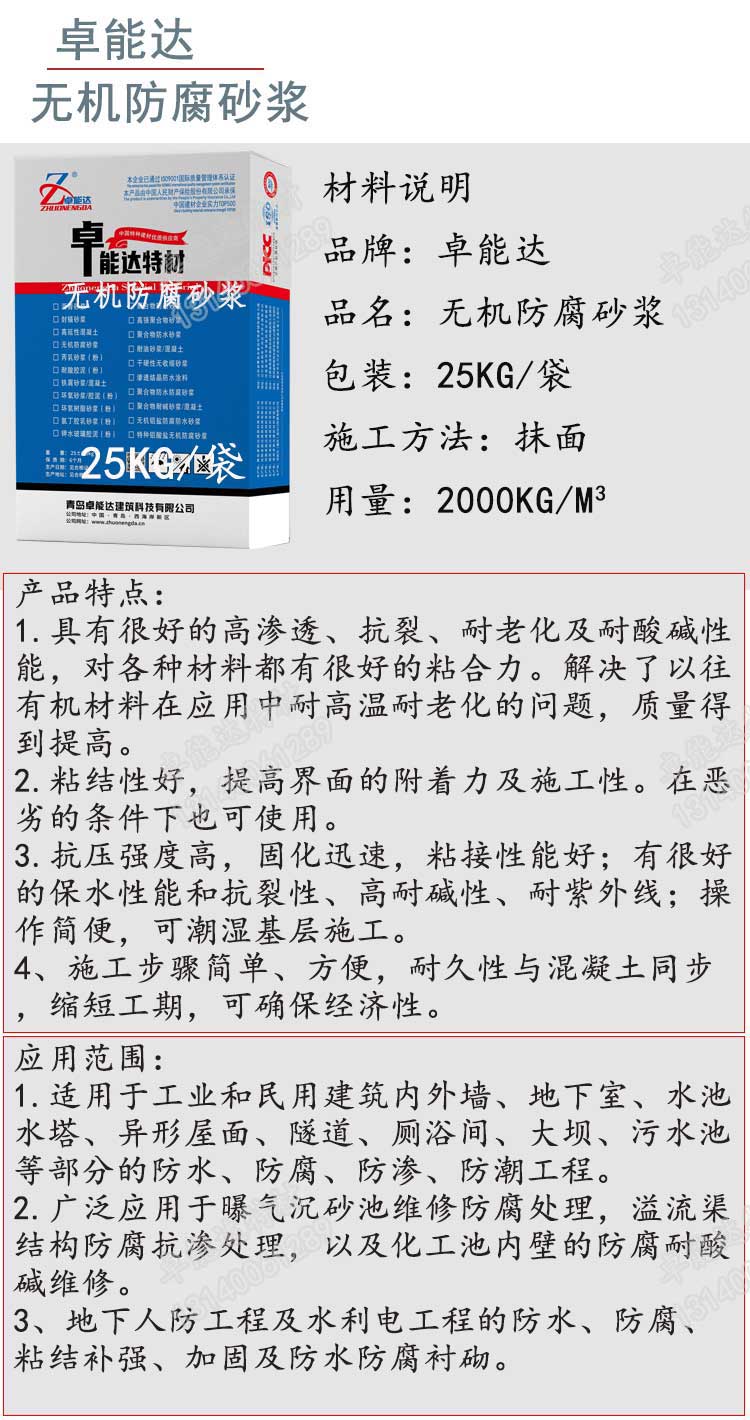 卓能达无机防腐砂浆详情1-2.jpg