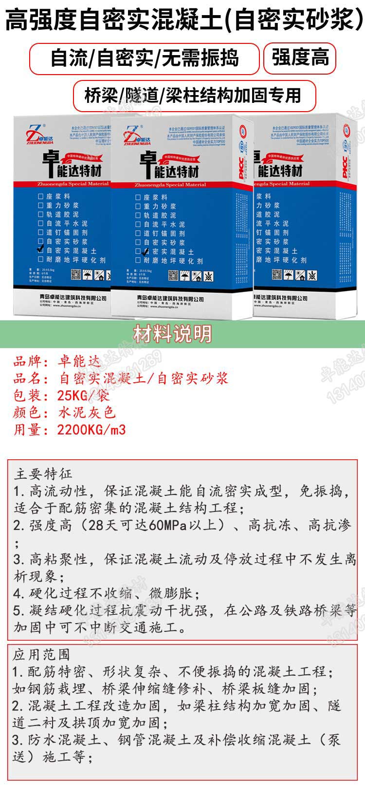自密实混凝土详情2.jpg