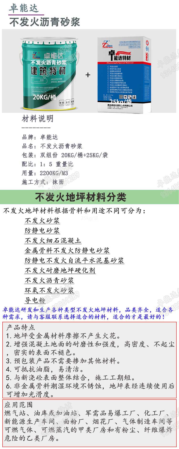 不发火沥青砂浆详情1-2.jpg