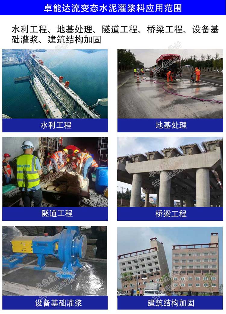 流聚变水泥应用范围-2.jpg