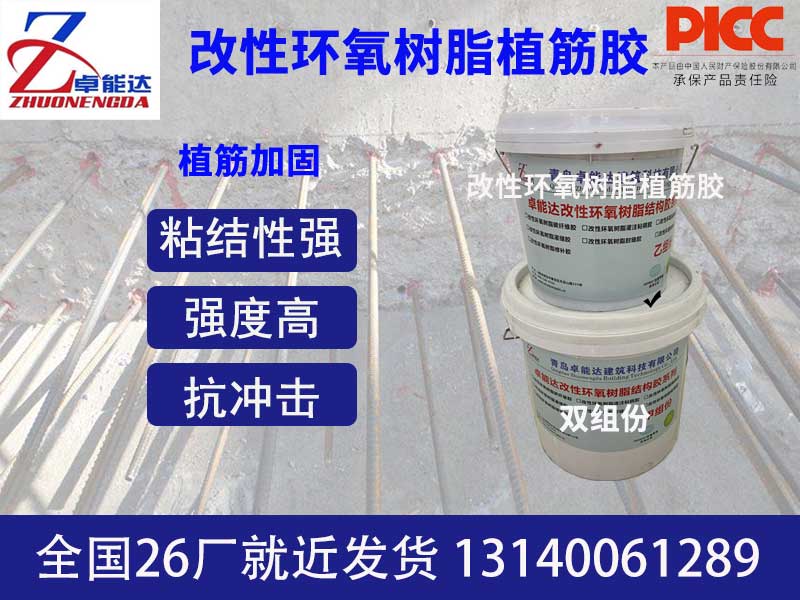 改性环氧树脂植筋胶